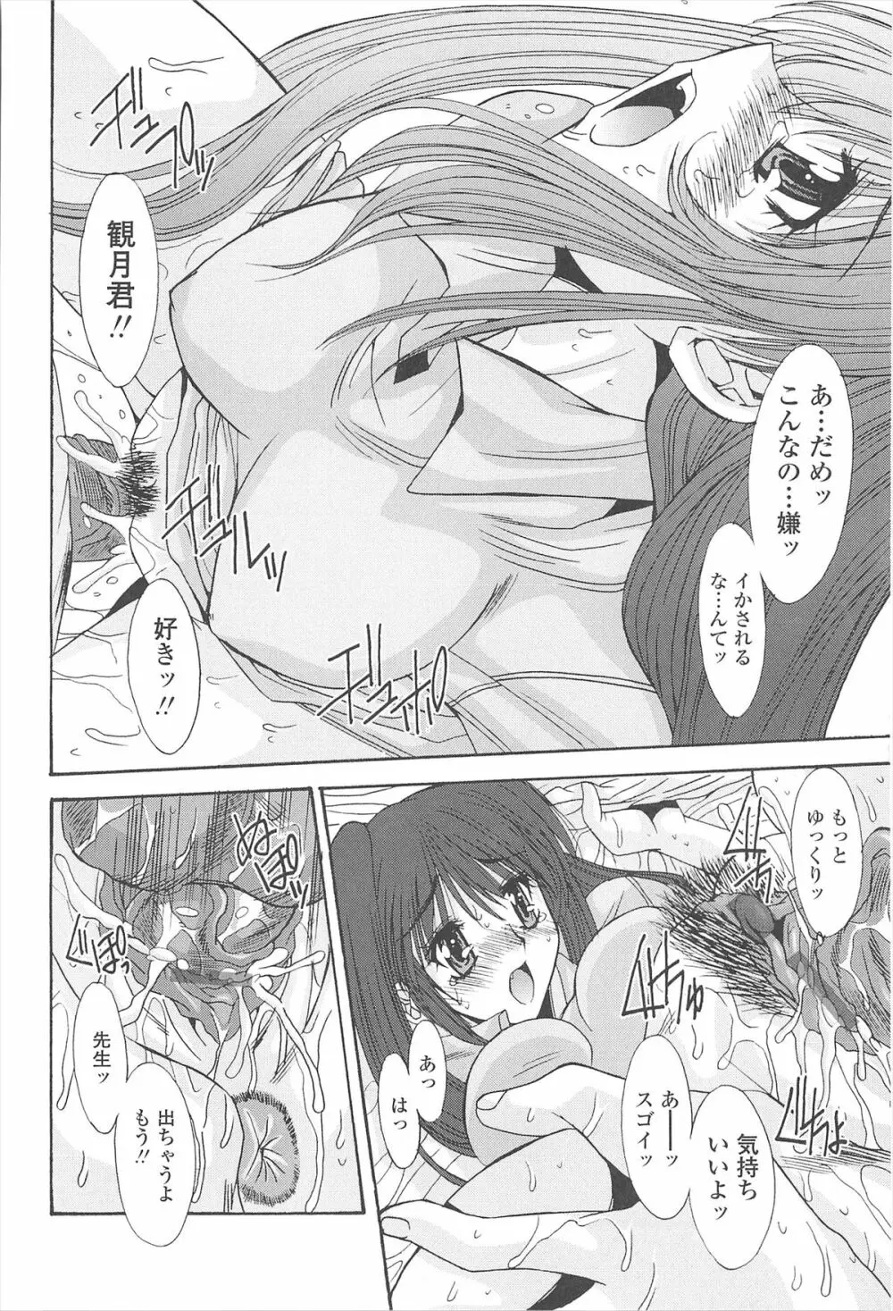 ナカでださせてあ・げ・るッ Page.132