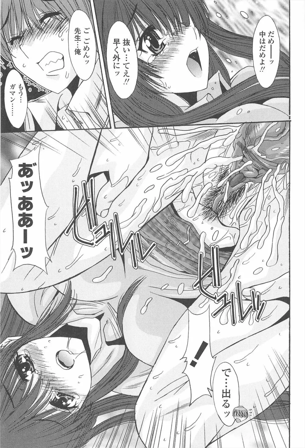 ナカでださせてあ・げ・るッ Page.133