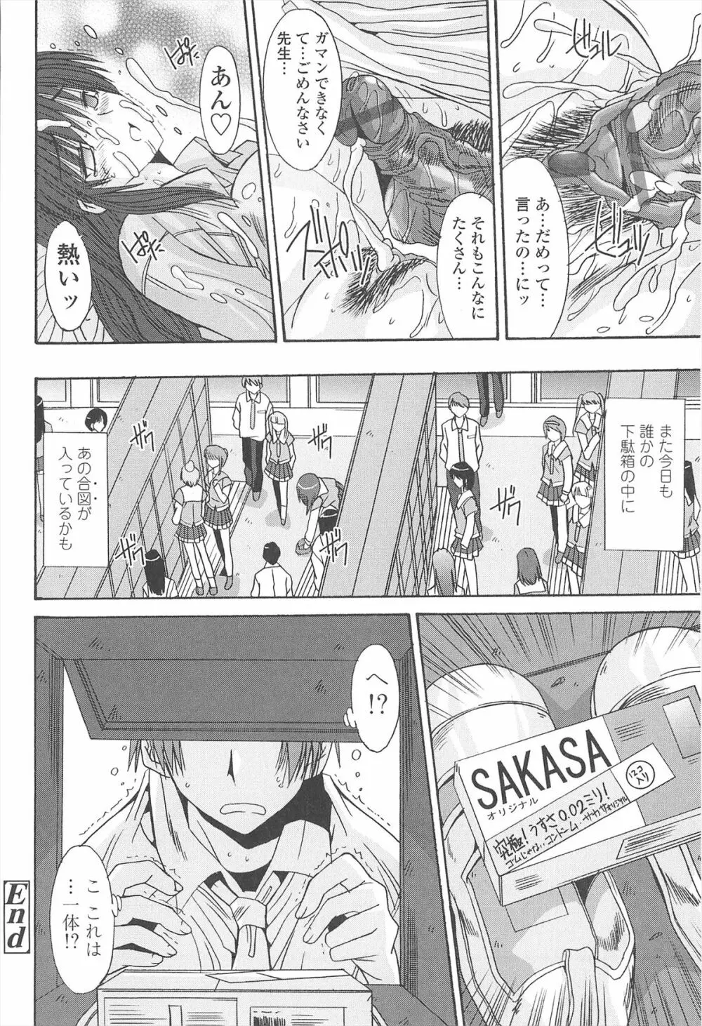 ナカでださせてあ・げ・るッ Page.134