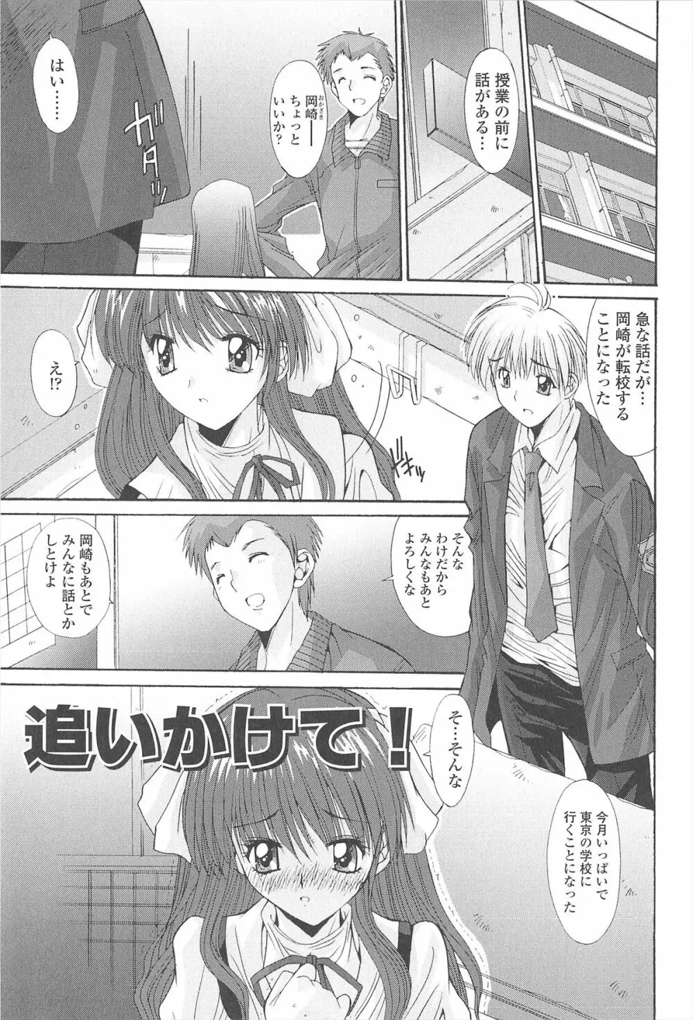 ナカでださせてあ・げ・るッ Page.135