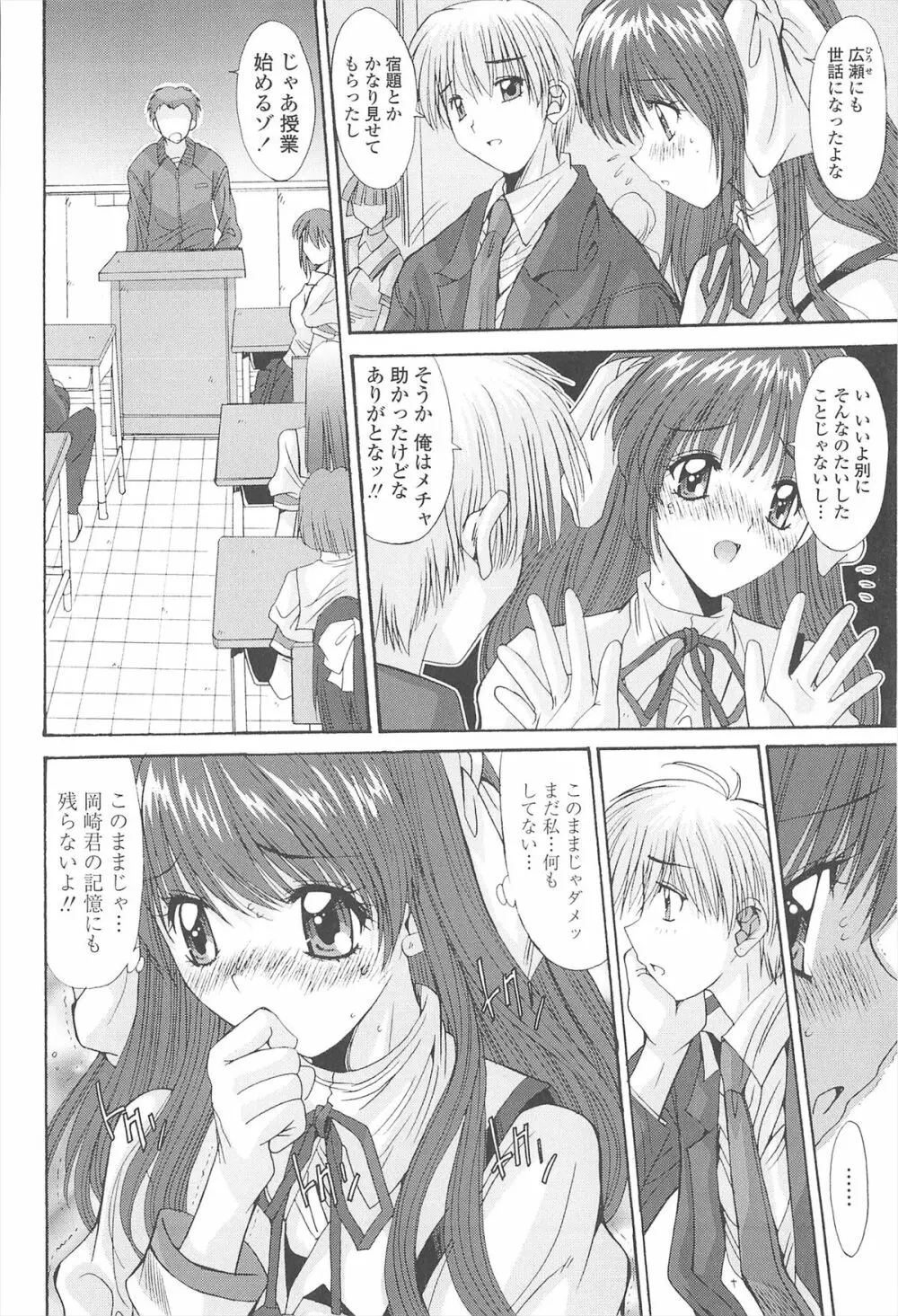 ナカでださせてあ・げ・るッ Page.136