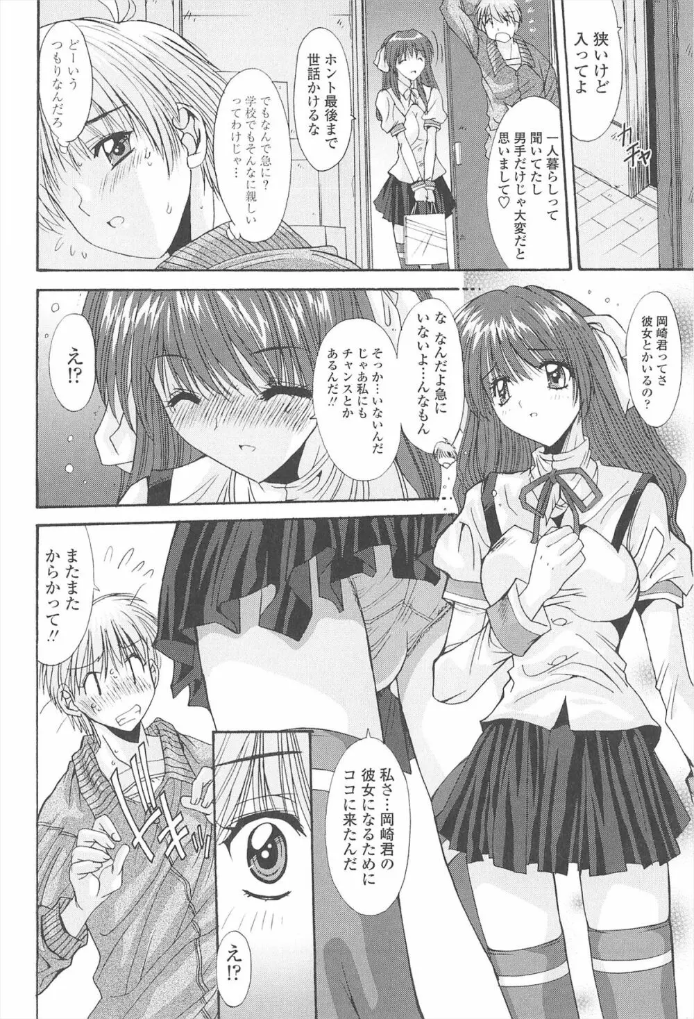 ナカでださせてあ・げ・るッ Page.138