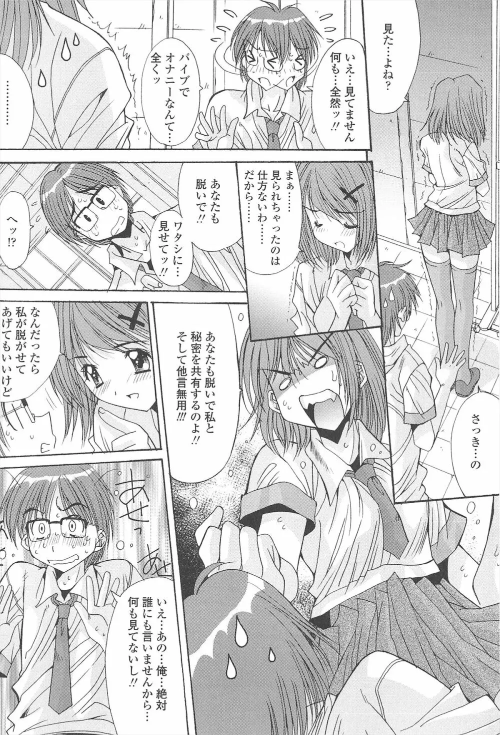 ナカでださせてあ・げ・るッ Page.14