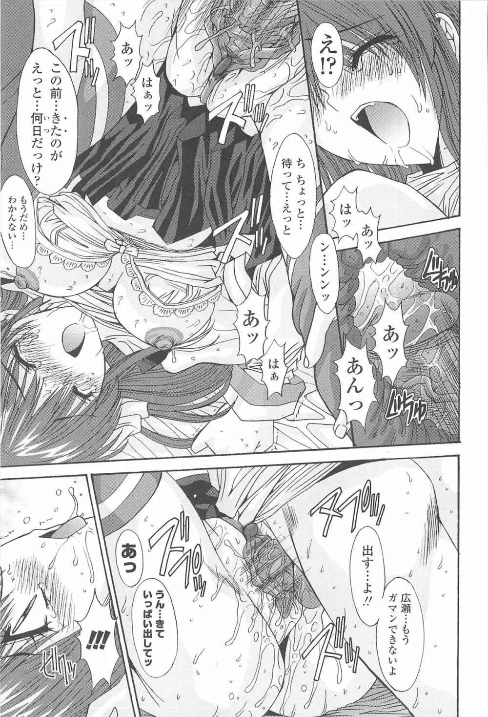ナカでださせてあ・げ・るッ Page.149