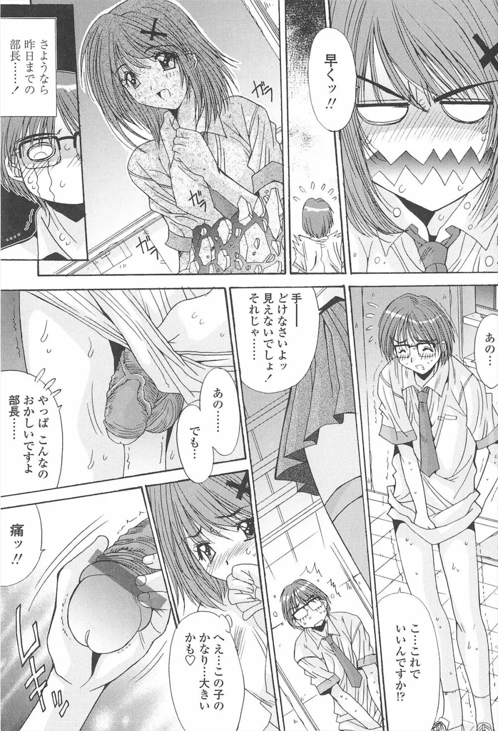 ナカでださせてあ・げ・るッ Page.15