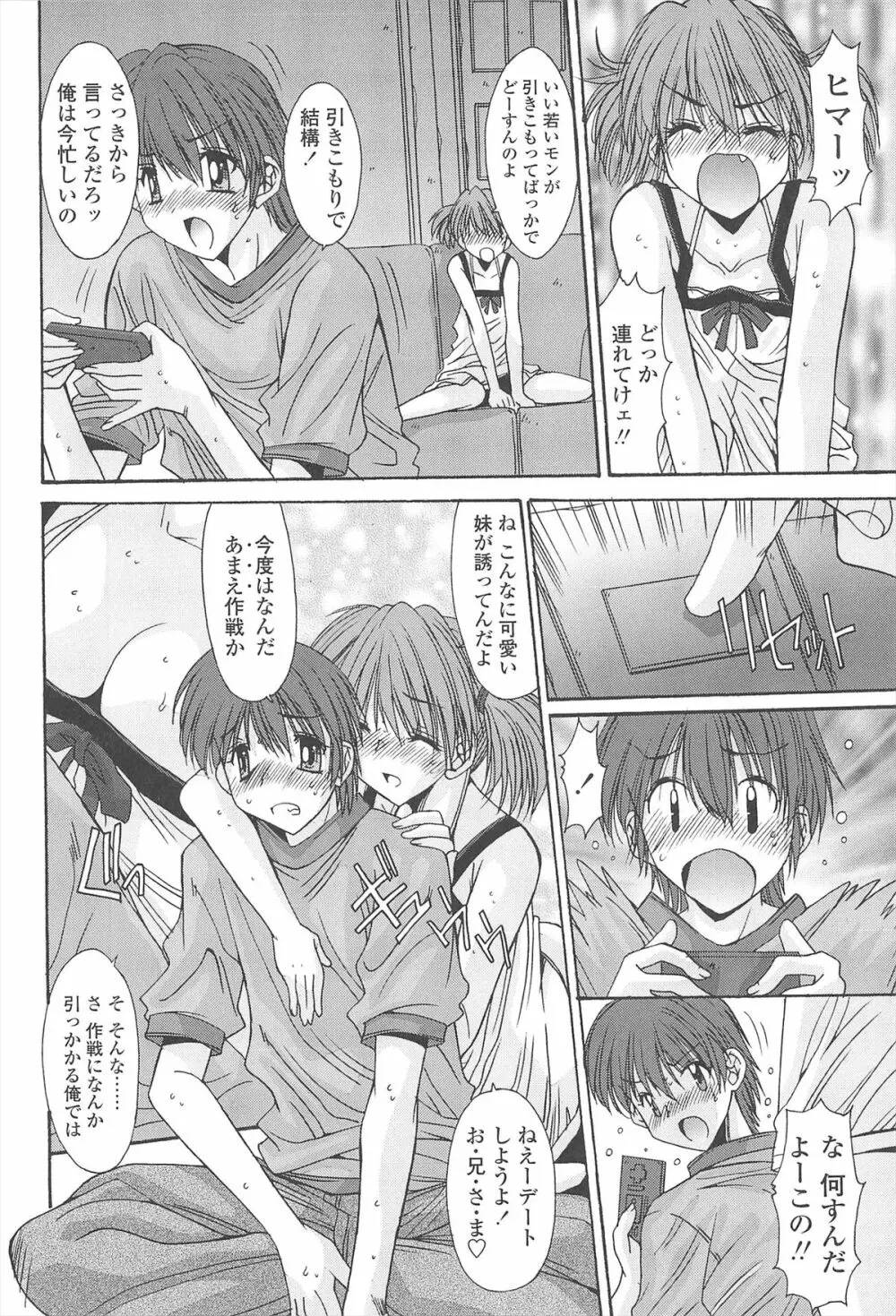 ナカでださせてあ・げ・るッ Page.152