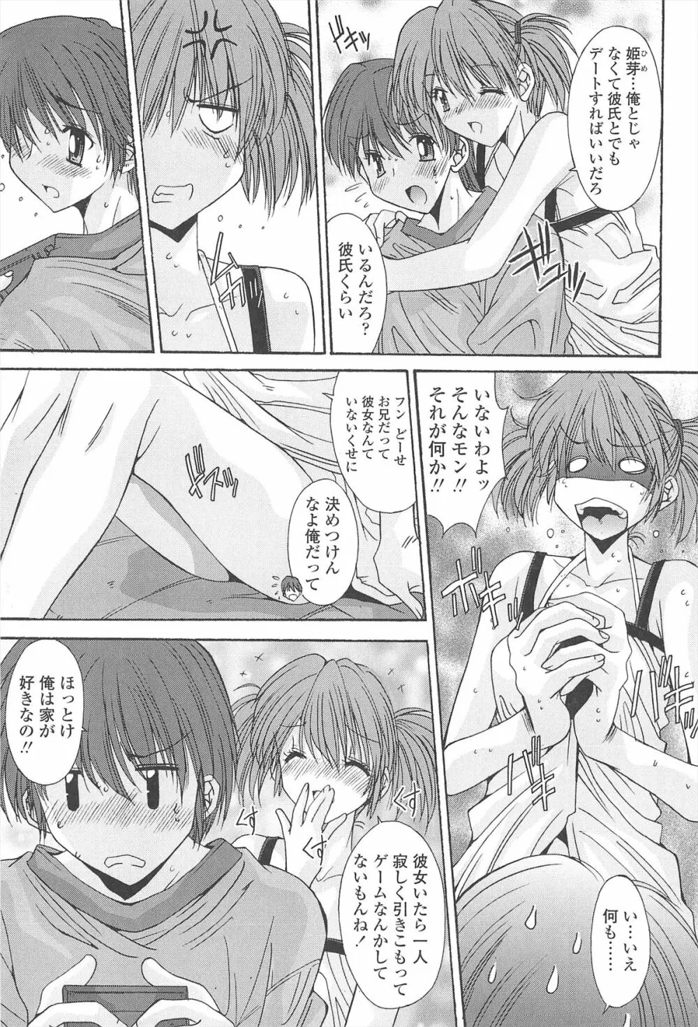 ナカでださせてあ・げ・るッ Page.153