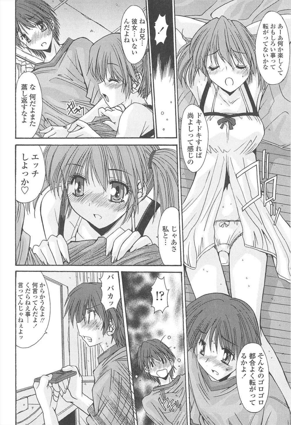 ナカでださせてあ・げ・るッ Page.154