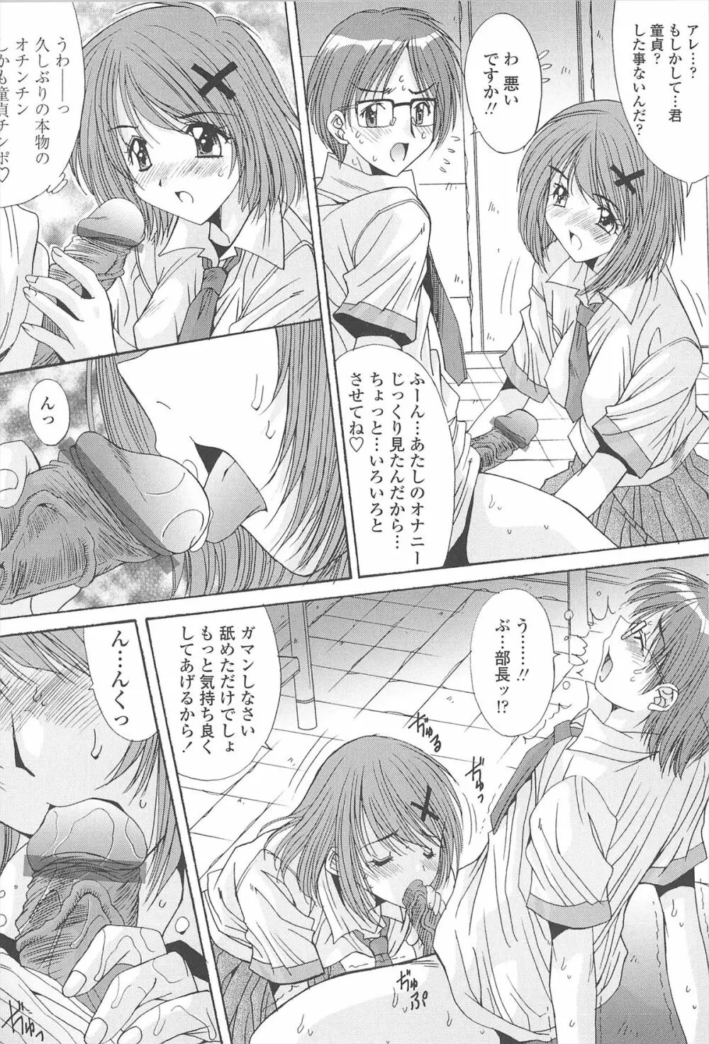 ナカでださせてあ・げ・るッ Page.16