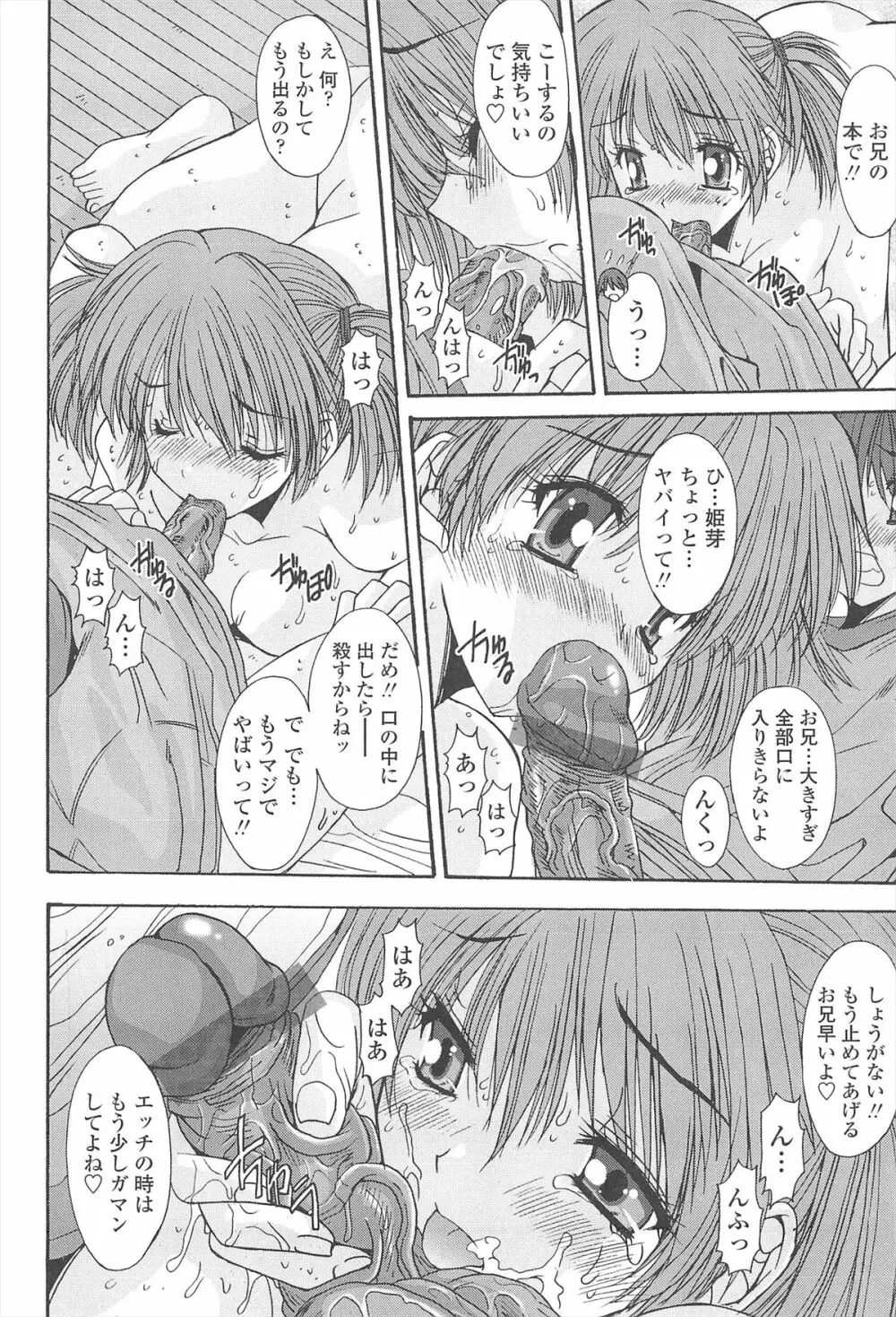 ナカでださせてあ・げ・るッ Page.160