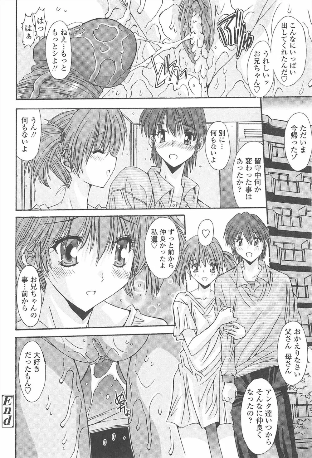 ナカでださせてあ・げ・るッ Page.166
