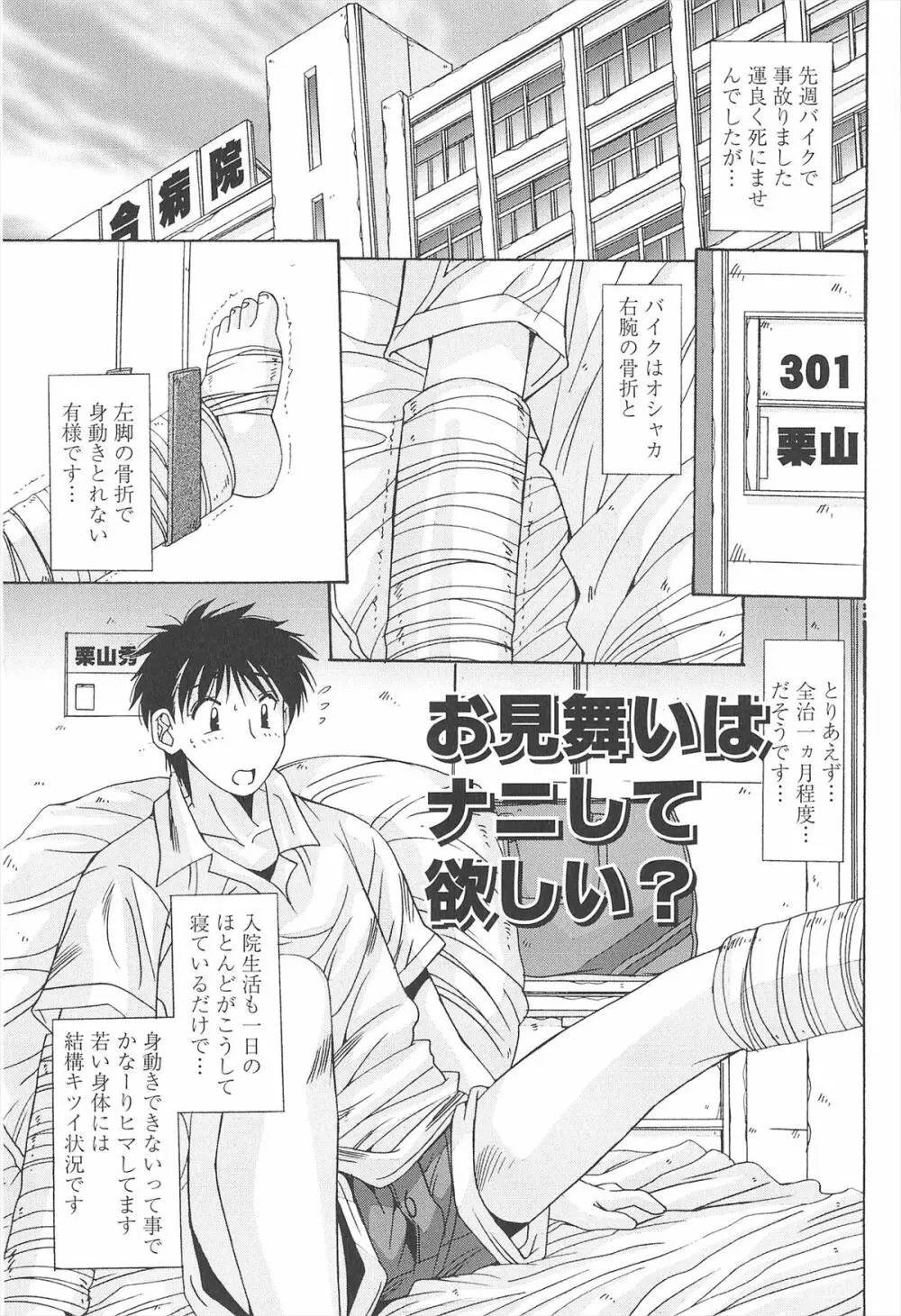 ナカでださせてあ・げ・るッ Page.167
