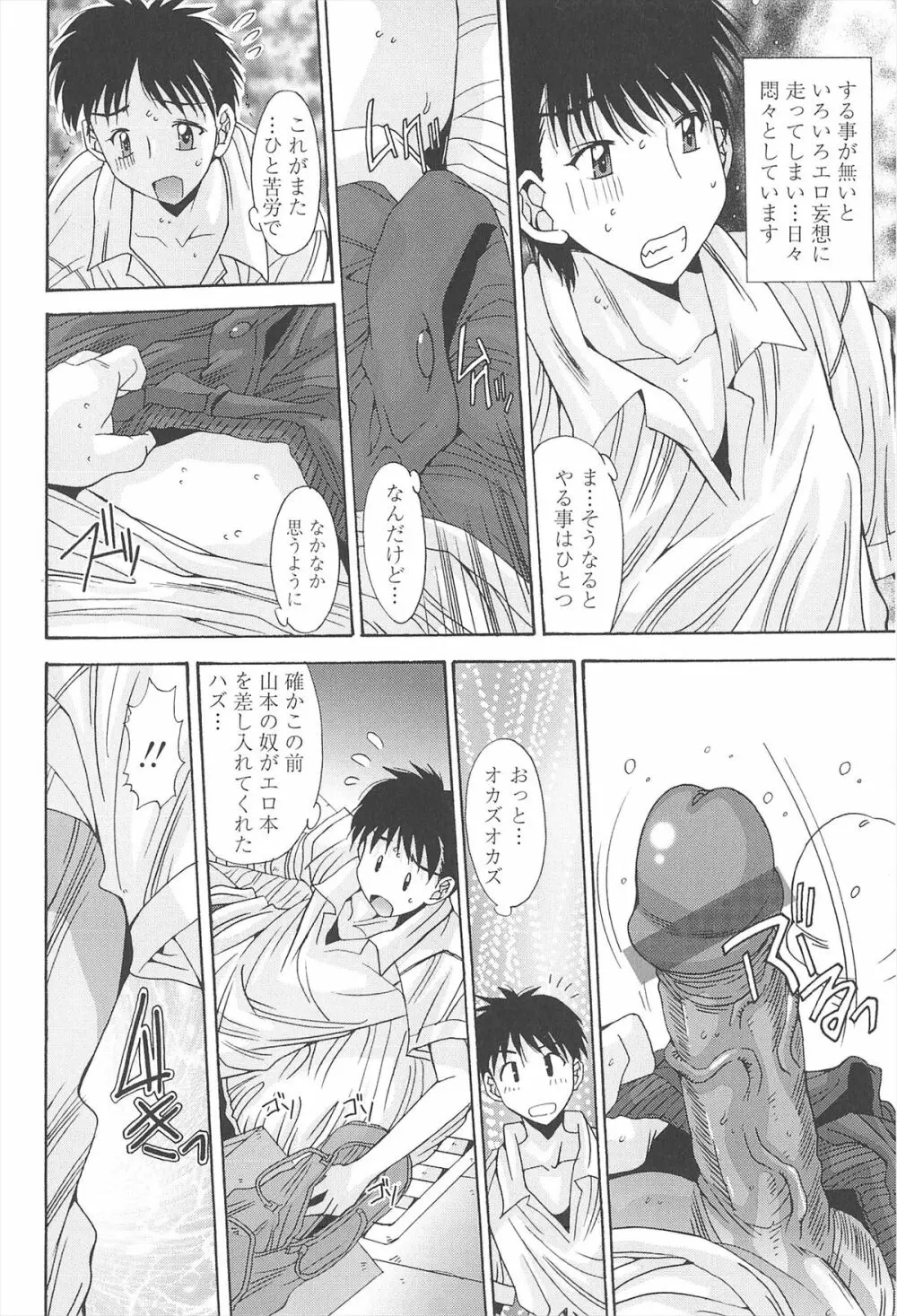ナカでださせてあ・げ・るッ Page.168