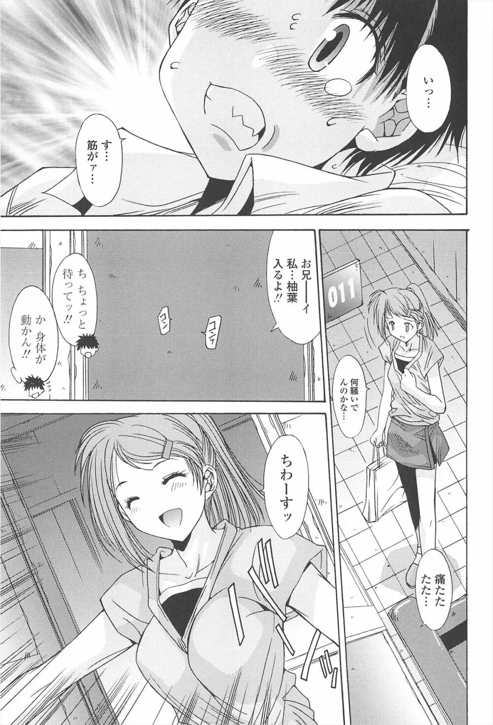 ナカでださせてあ・げ・るッ Page.169