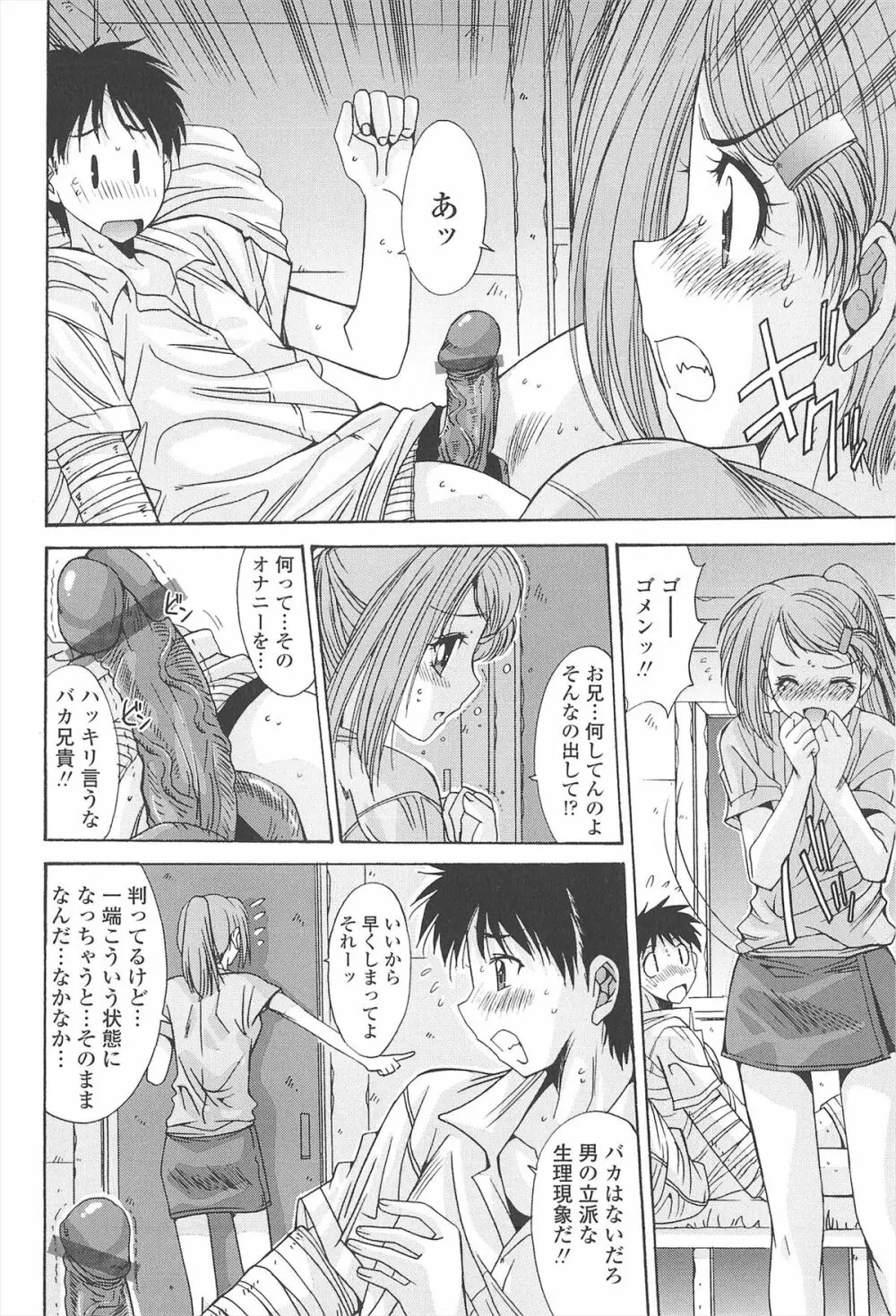 ナカでださせてあ・げ・るッ Page.170