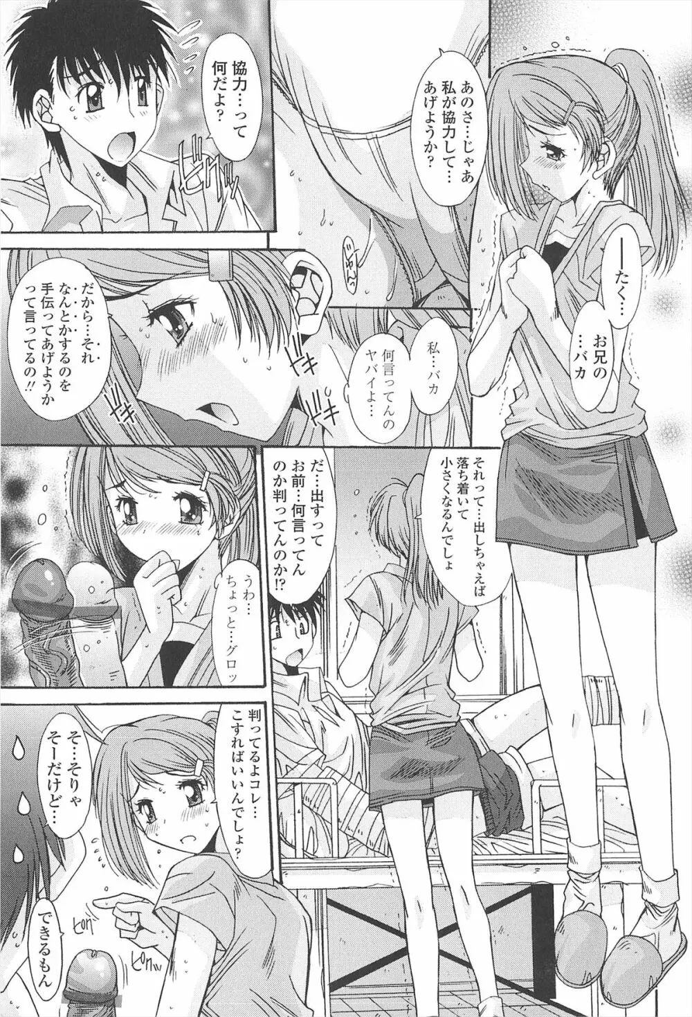 ナカでださせてあ・げ・るッ Page.171
