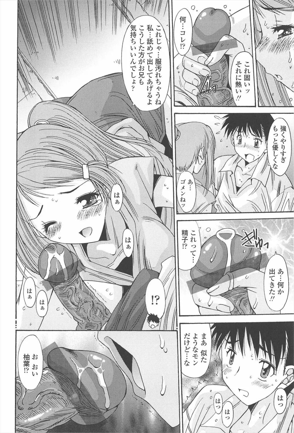 ナカでださせてあ・げ・るッ Page.172