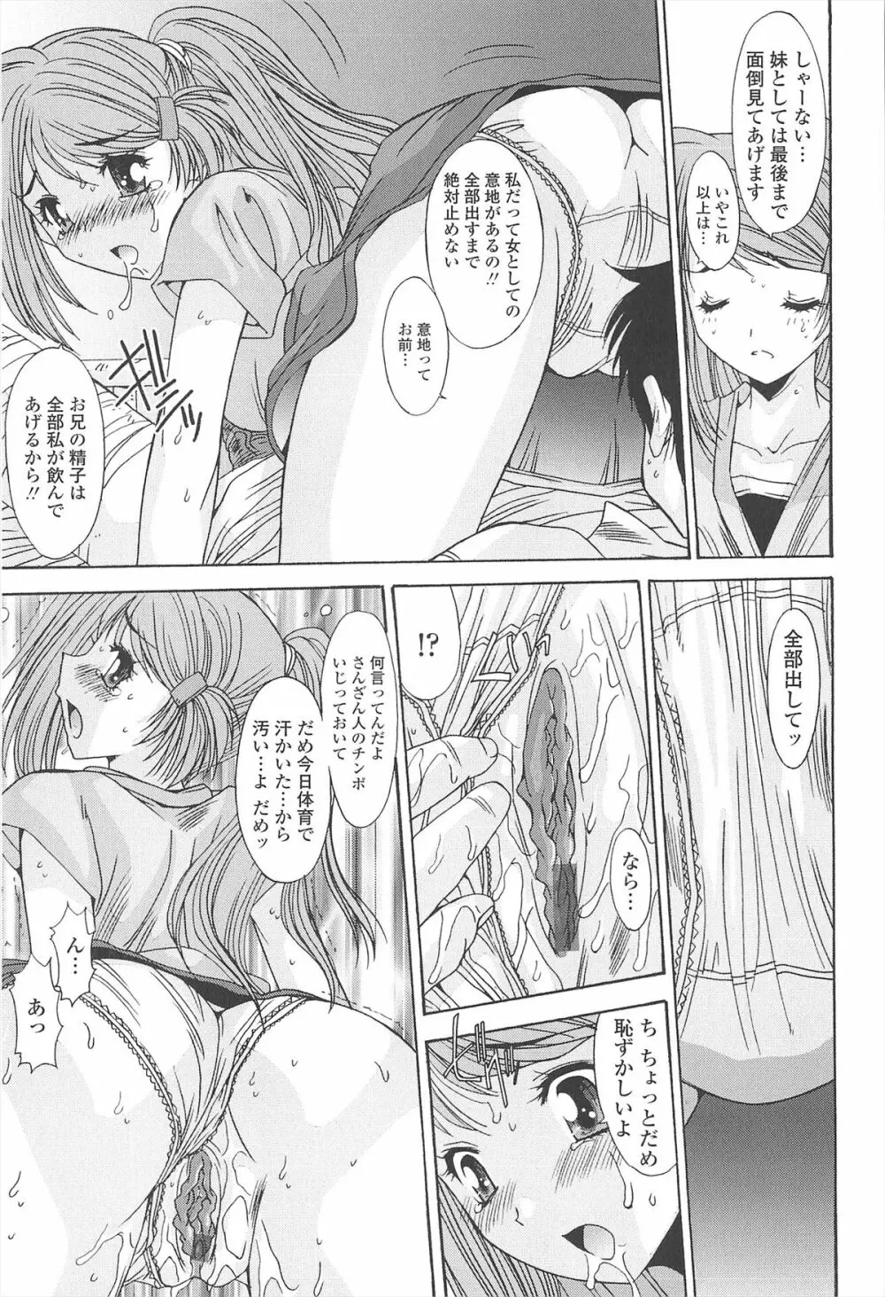 ナカでださせてあ・げ・るッ Page.175