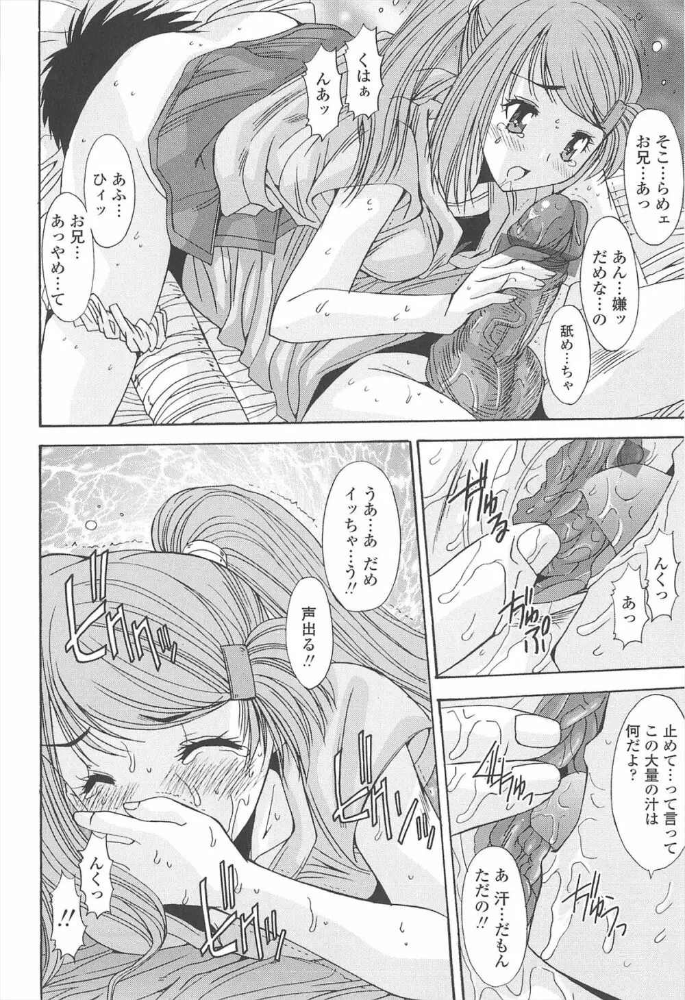 ナカでださせてあ・げ・るッ Page.176