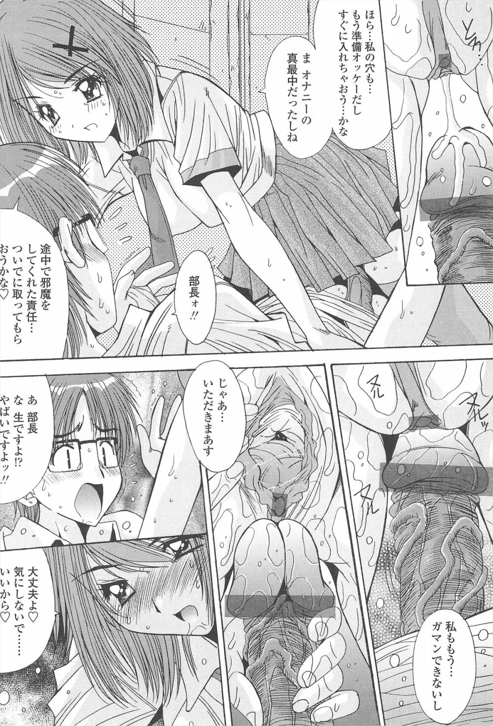 ナカでださせてあ・げ・るッ Page.18