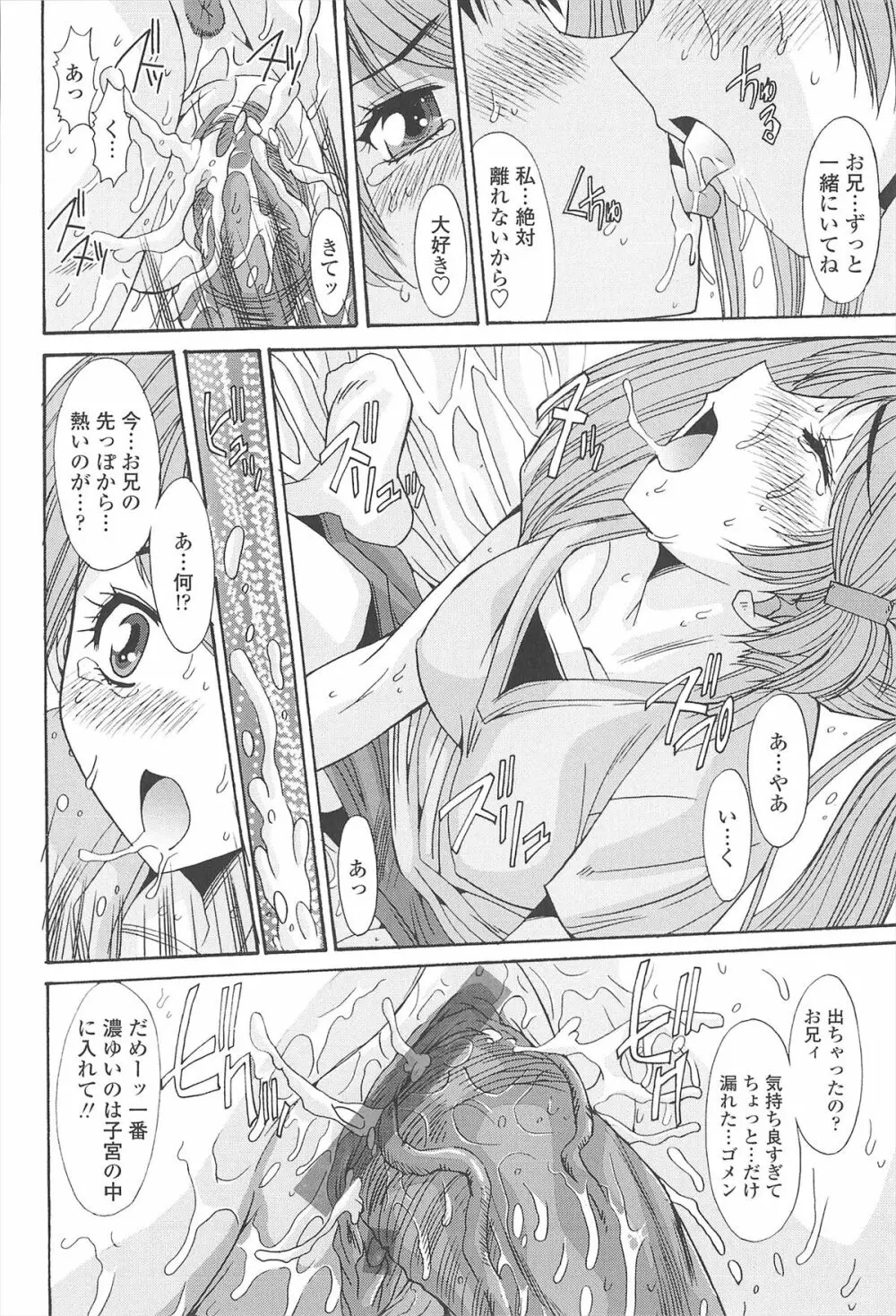 ナカでださせてあ・げ・るッ Page.180