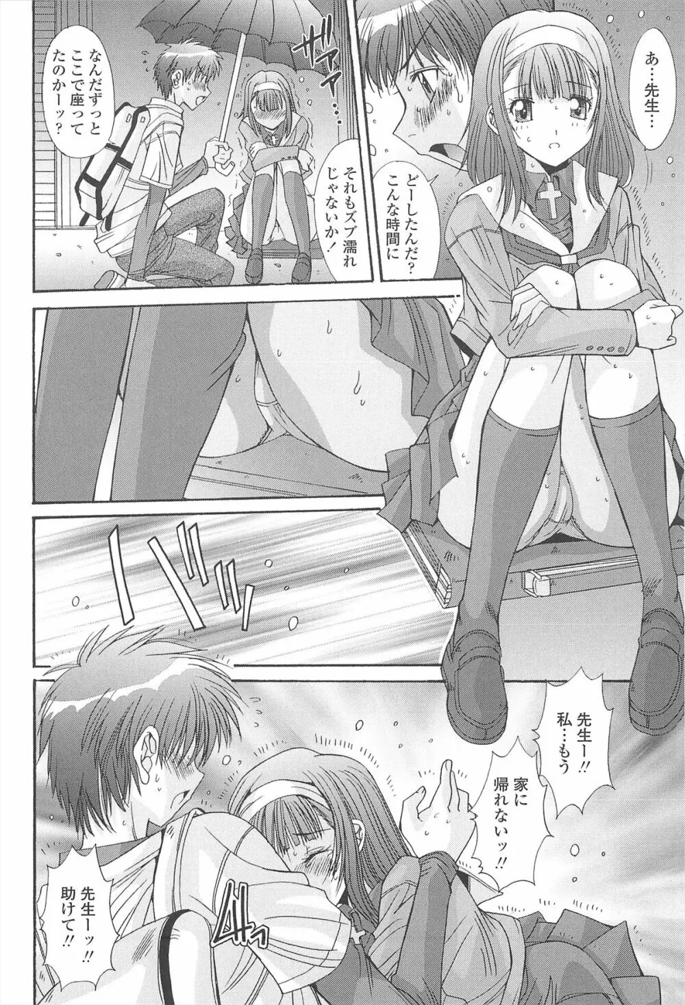 ナカでださせてあ・げ・るッ Page.184