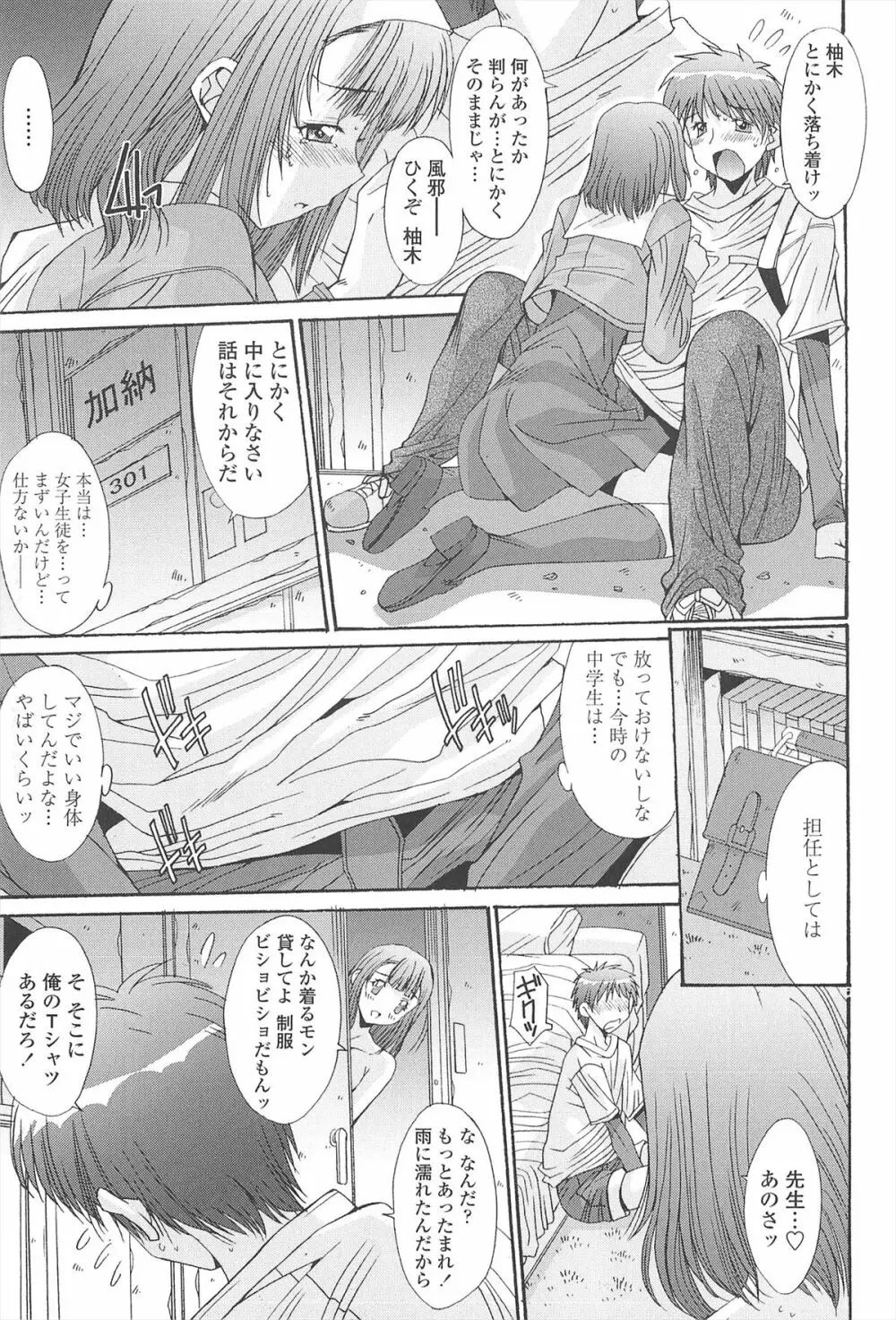 ナカでださせてあ・げ・るッ Page.185
