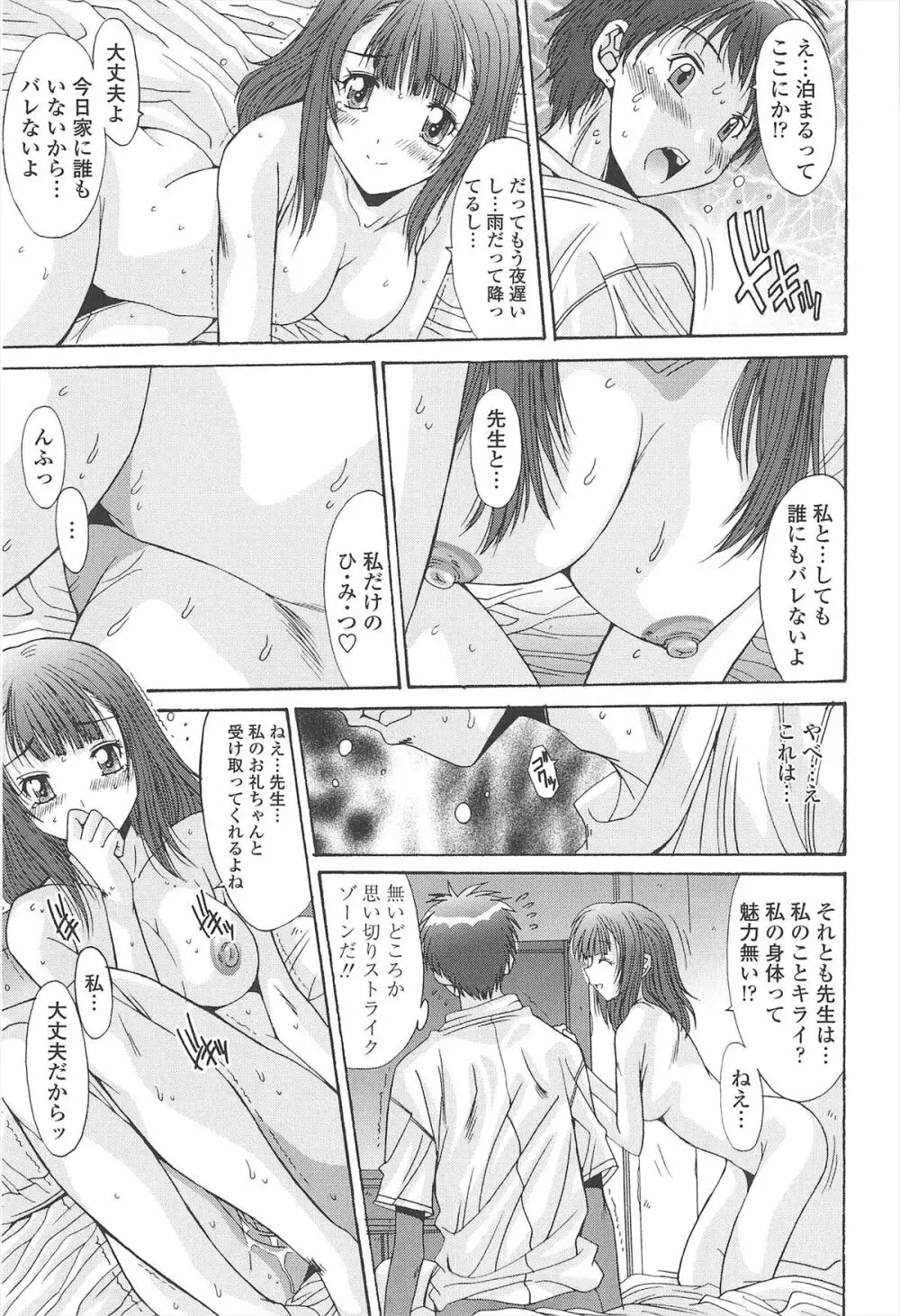 ナカでださせてあ・げ・るッ Page.187