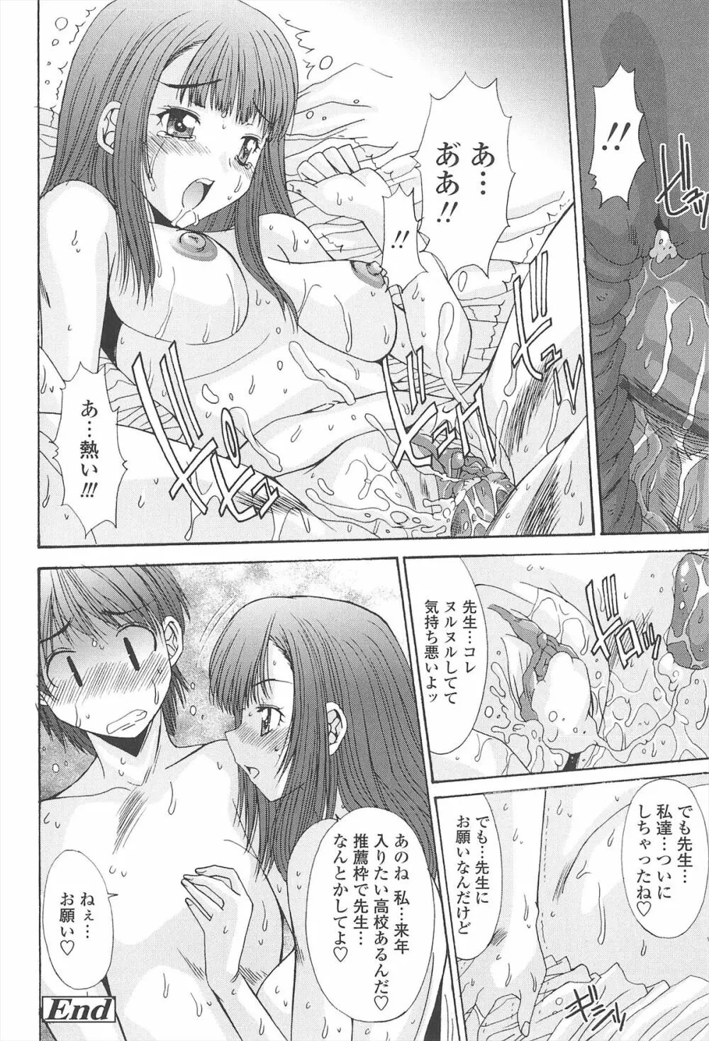ナカでださせてあ・げ・るッ Page.194