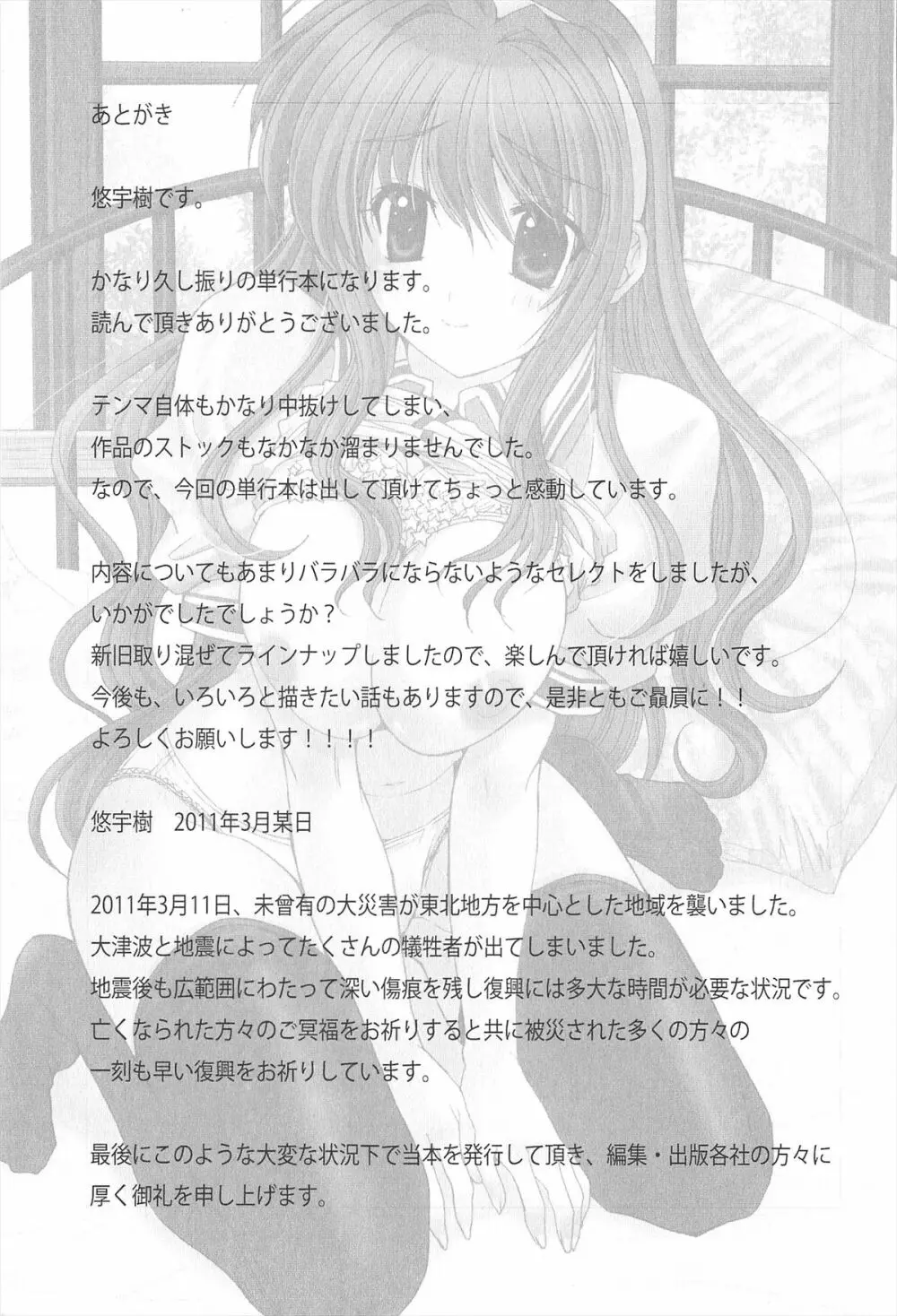 ナカでださせてあ・げ・るッ Page.195