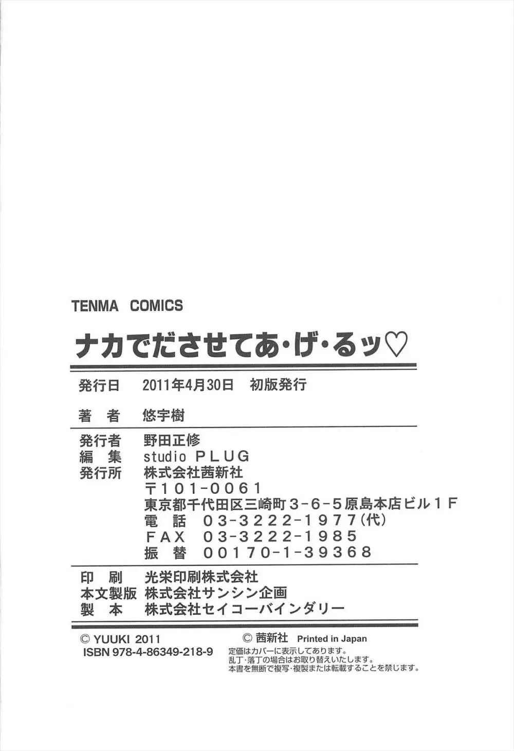 ナカでださせてあ・げ・るッ Page.198