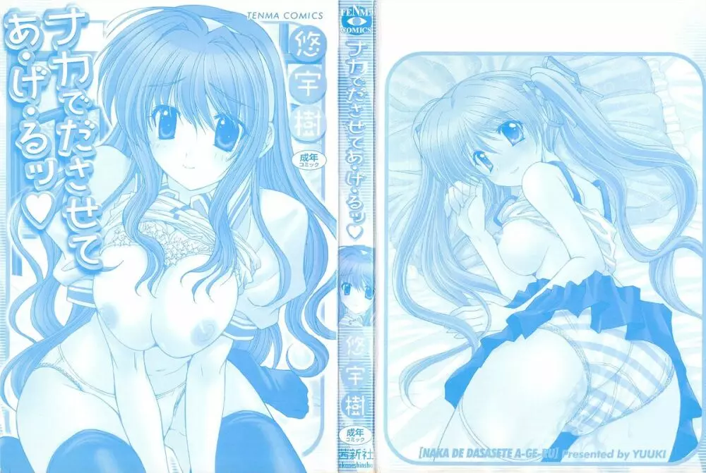 ナカでださせてあ・げ・るッ Page.2