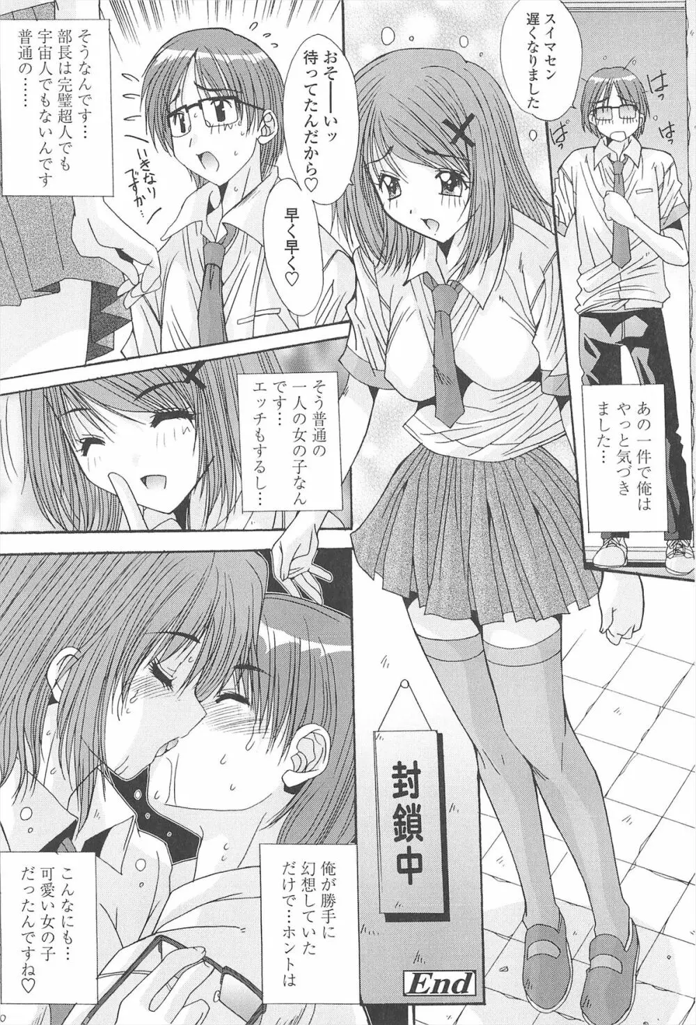 ナカでださせてあ・げ・るッ Page.22