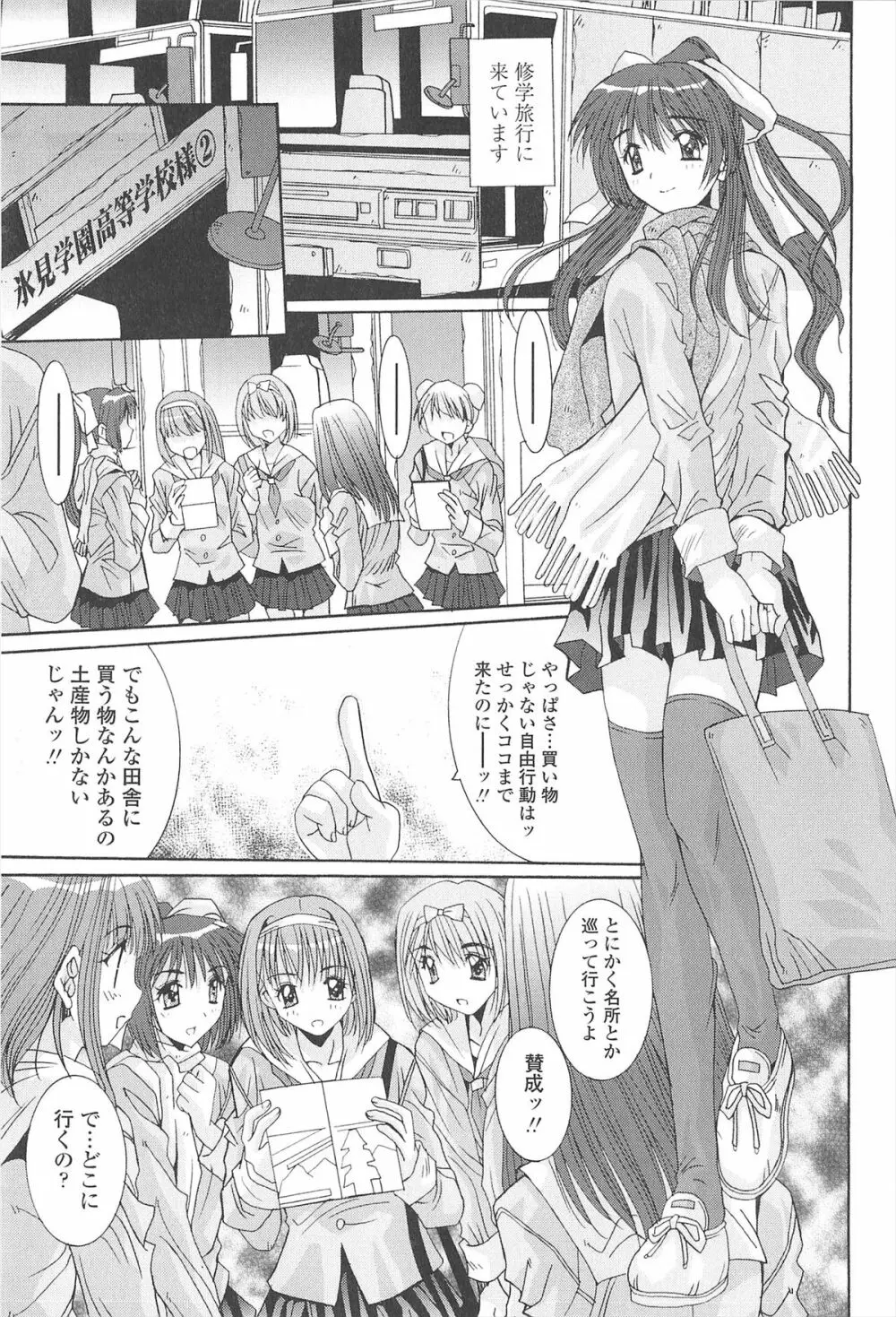 ナカでださせてあ・げ・るッ Page.23