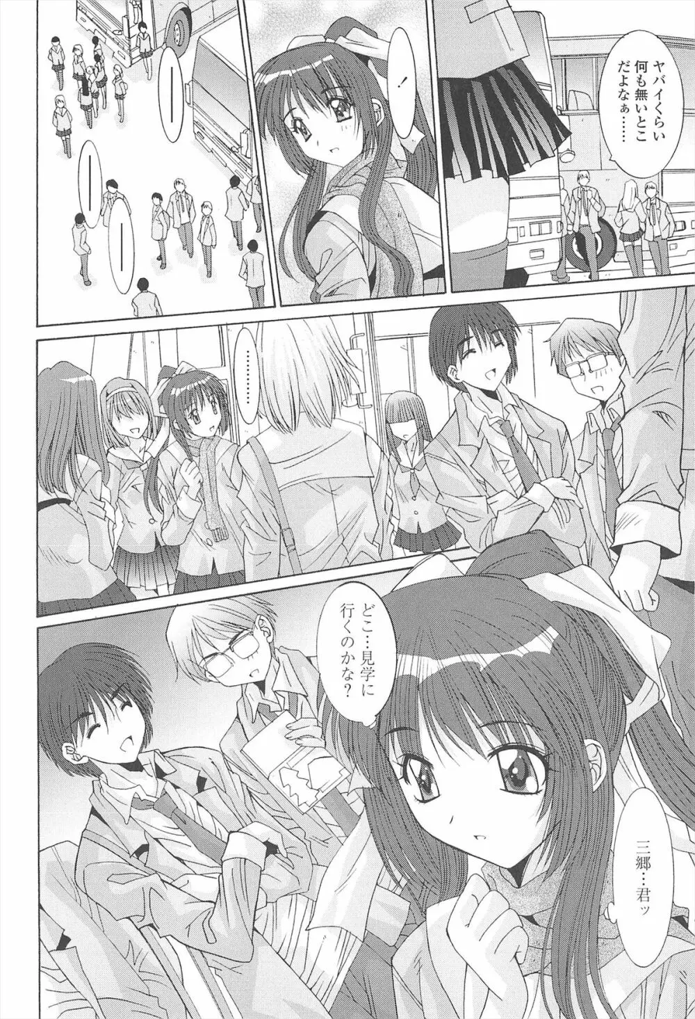 ナカでださせてあ・げ・るッ Page.24