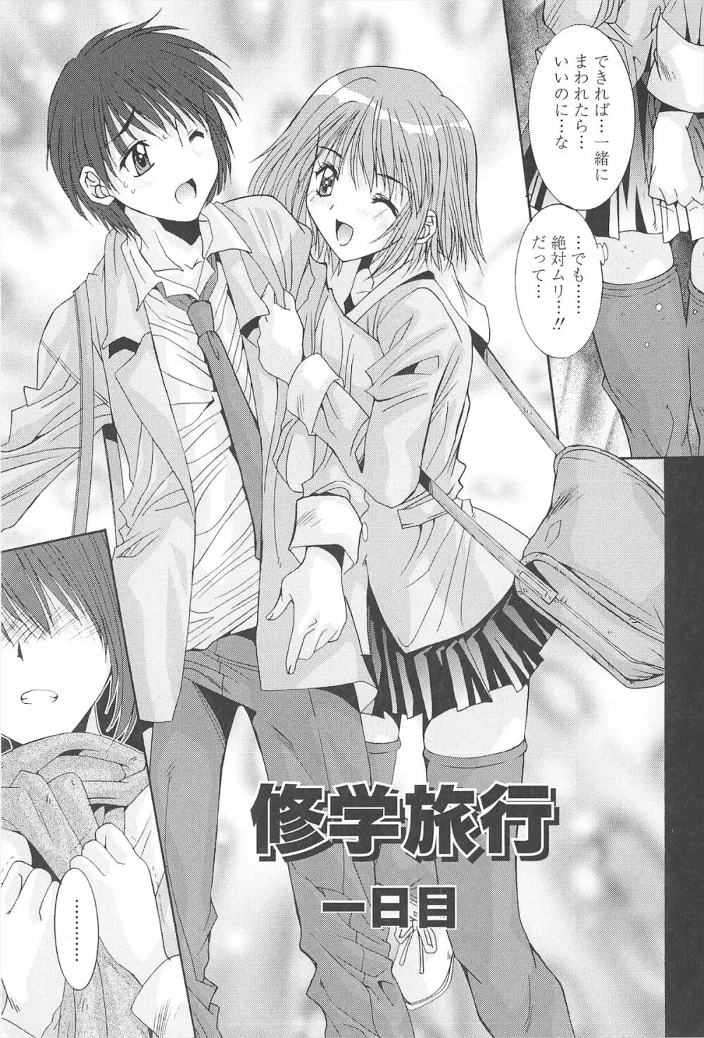 ナカでださせてあ・げ・るッ Page.25