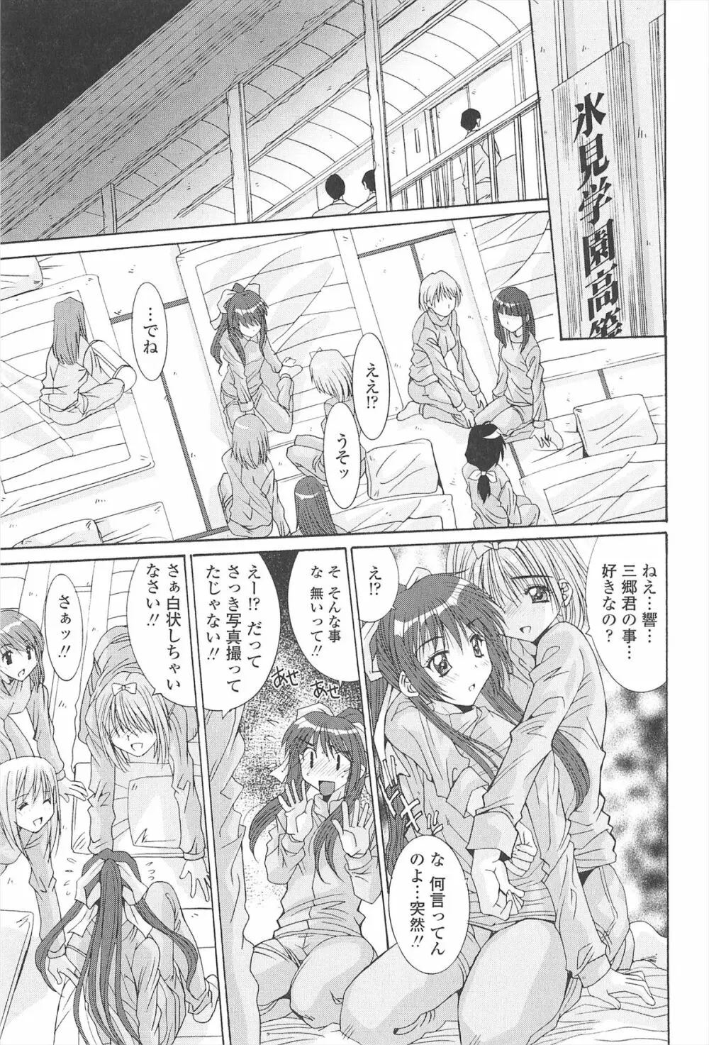 ナカでださせてあ・げ・るッ Page.27