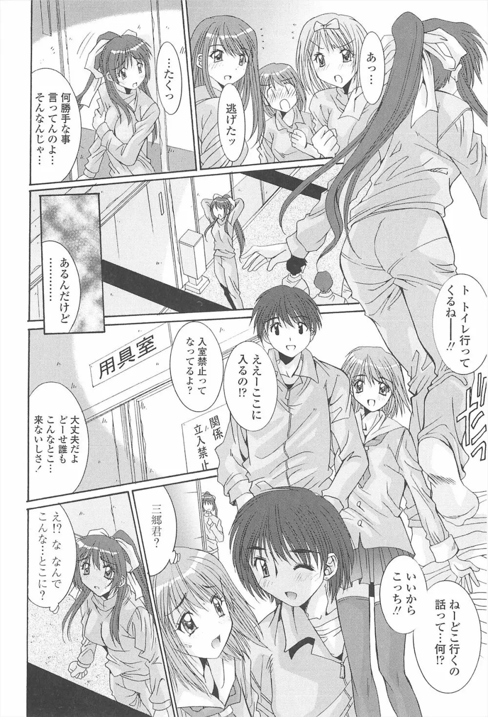 ナカでださせてあ・げ・るッ Page.28
