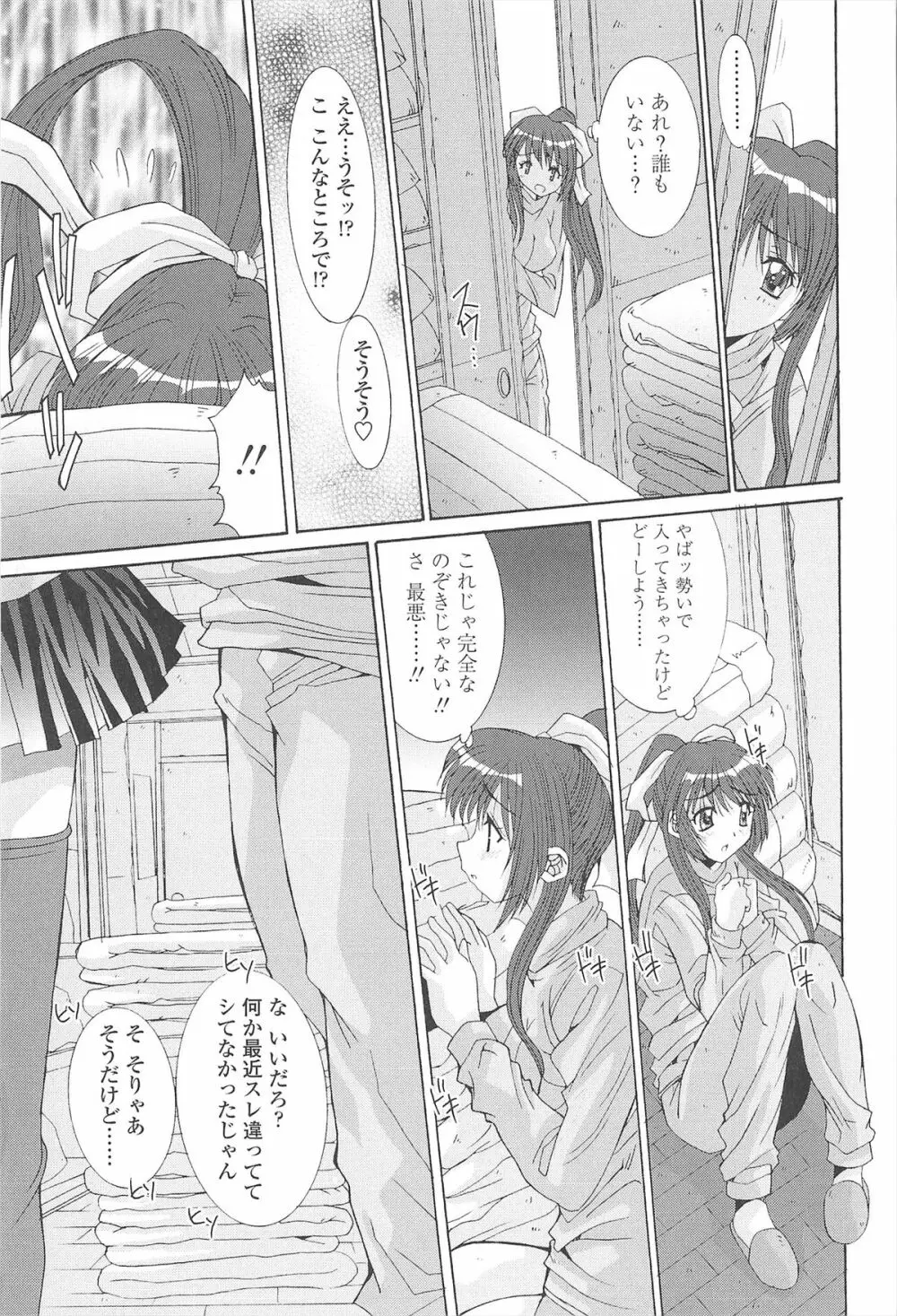 ナカでださせてあ・げ・るッ Page.29