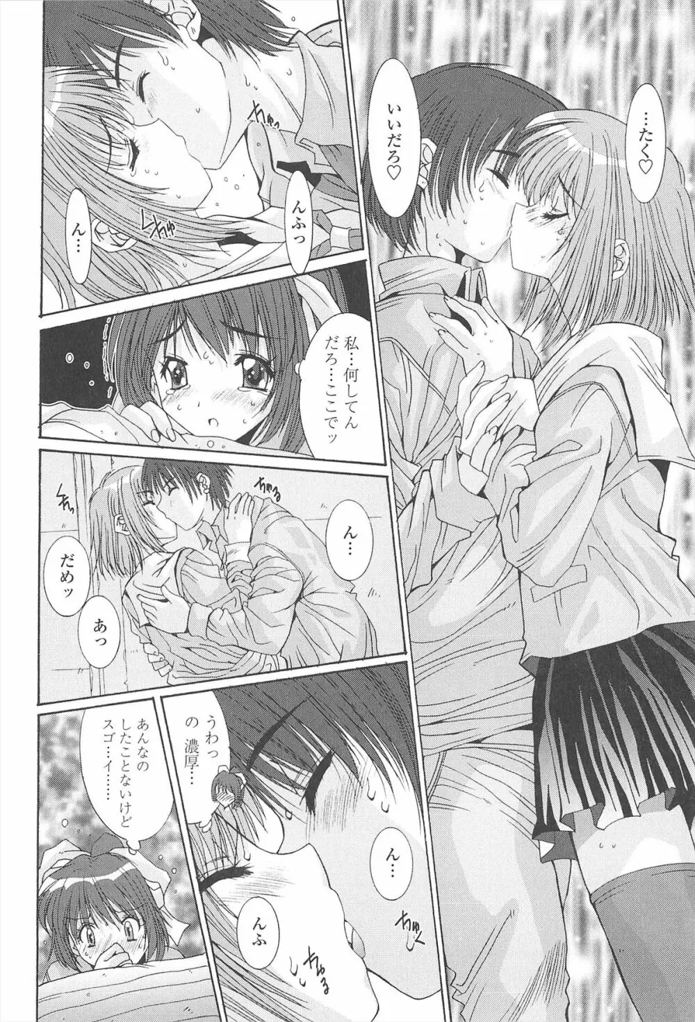 ナカでださせてあ・げ・るッ Page.30