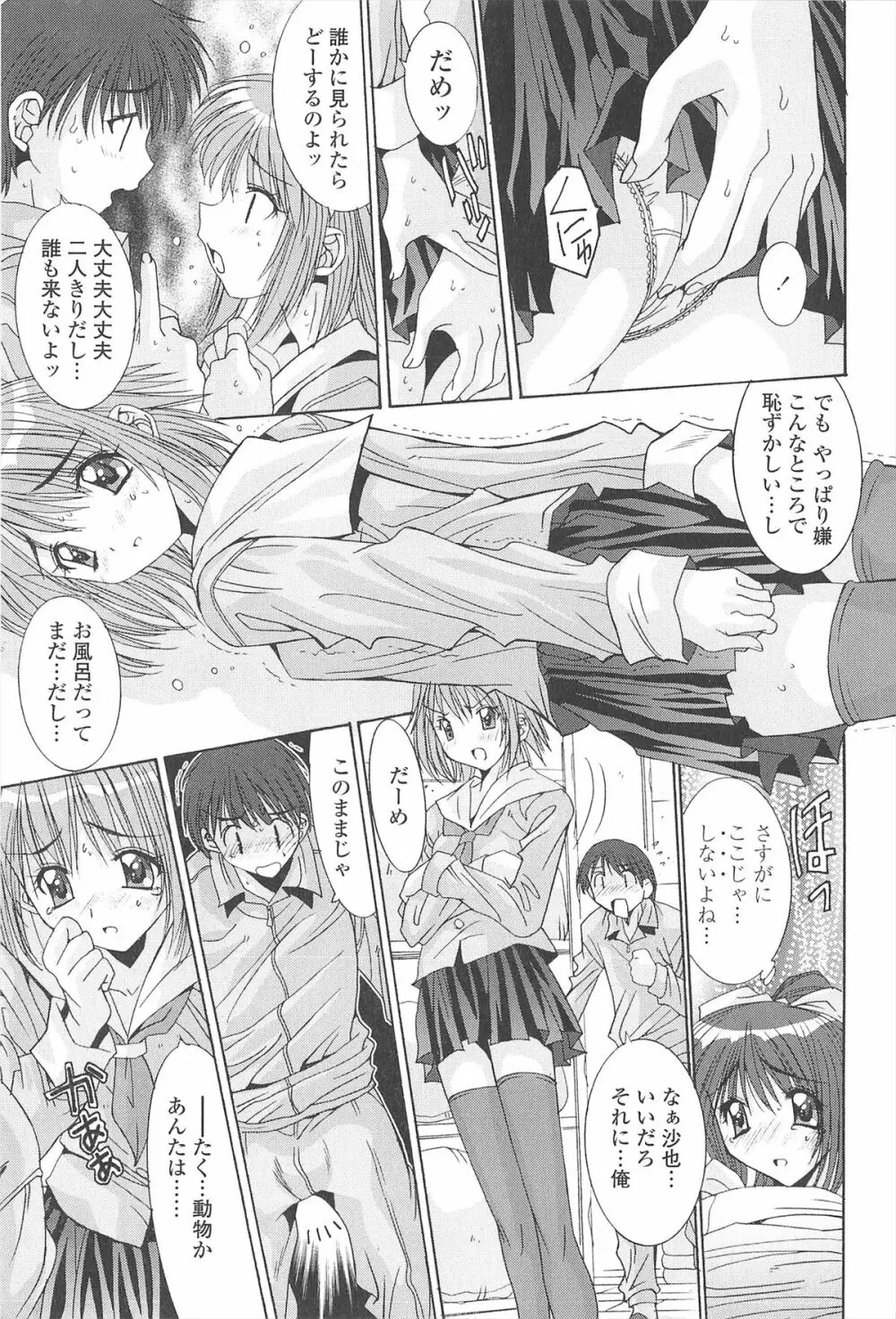 ナカでださせてあ・げ・るッ Page.31