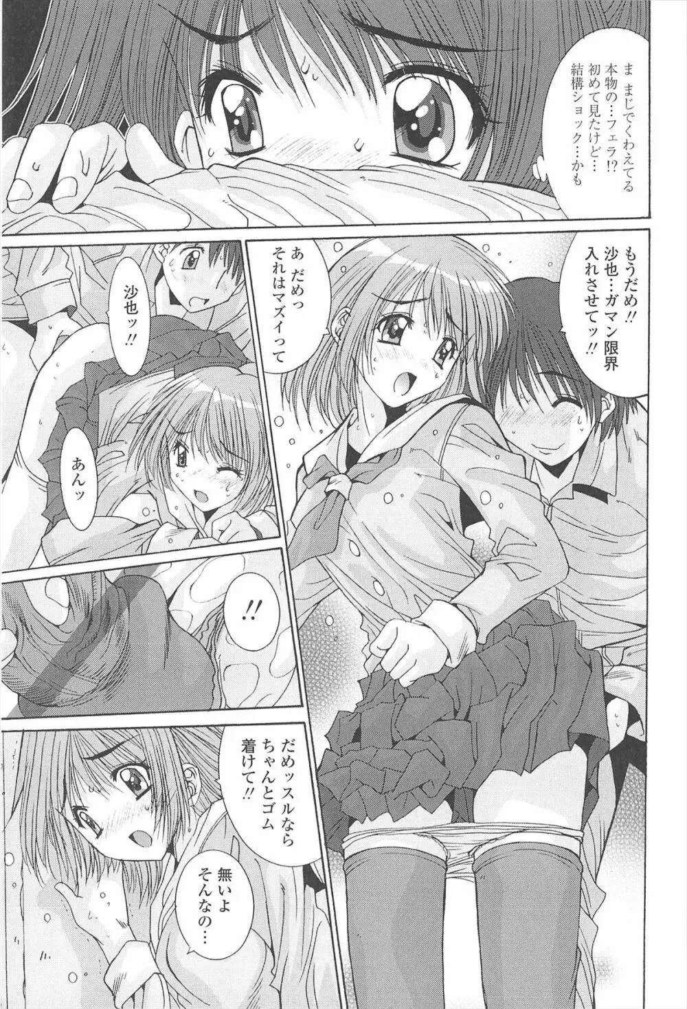 ナカでださせてあ・げ・るッ Page.33