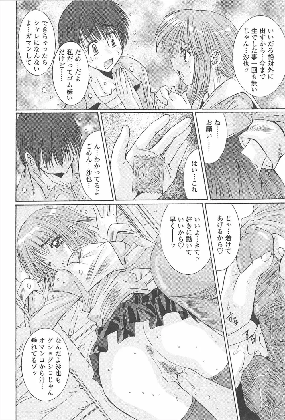 ナカでださせてあ・げ・るッ Page.34