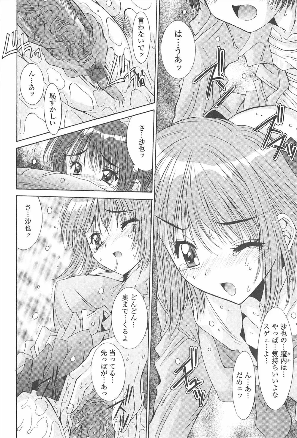 ナカでださせてあ・げ・るッ Page.36