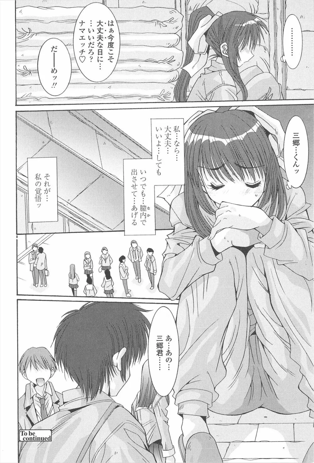ナカでださせてあ・げ・るッ Page.38