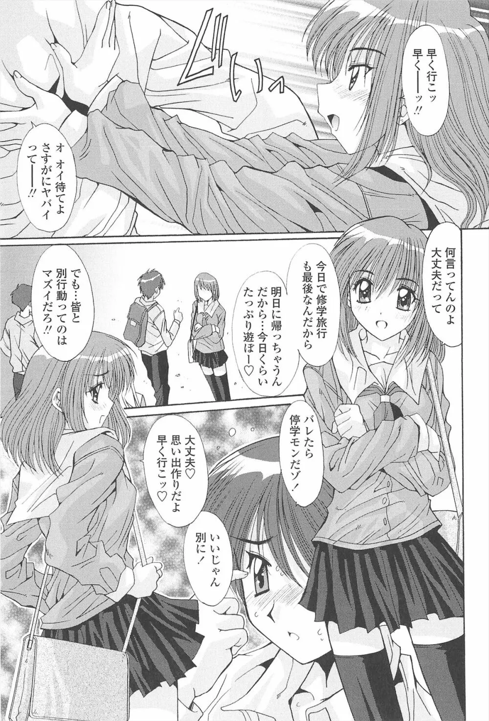 ナカでださせてあ・げ・るッ Page.39