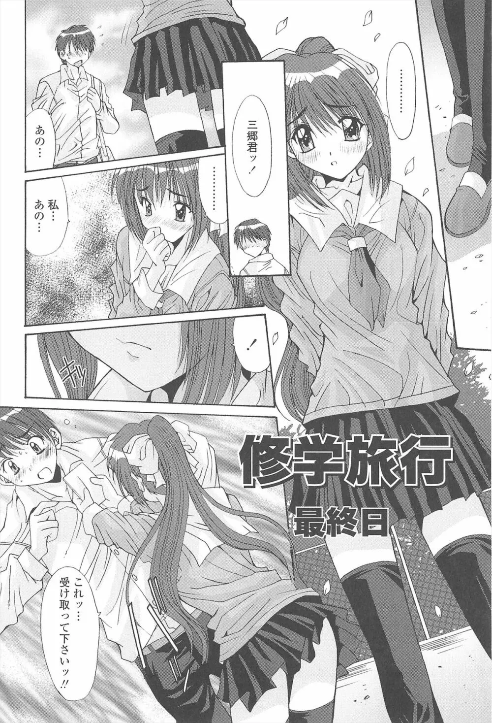 ナカでださせてあ・げ・るッ Page.40