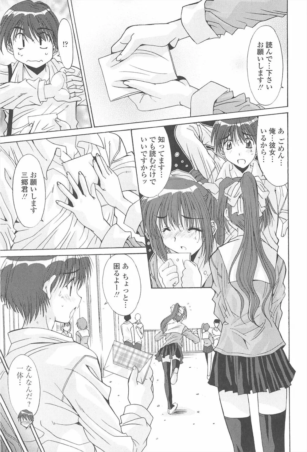 ナカでださせてあ・げ・るッ Page.41