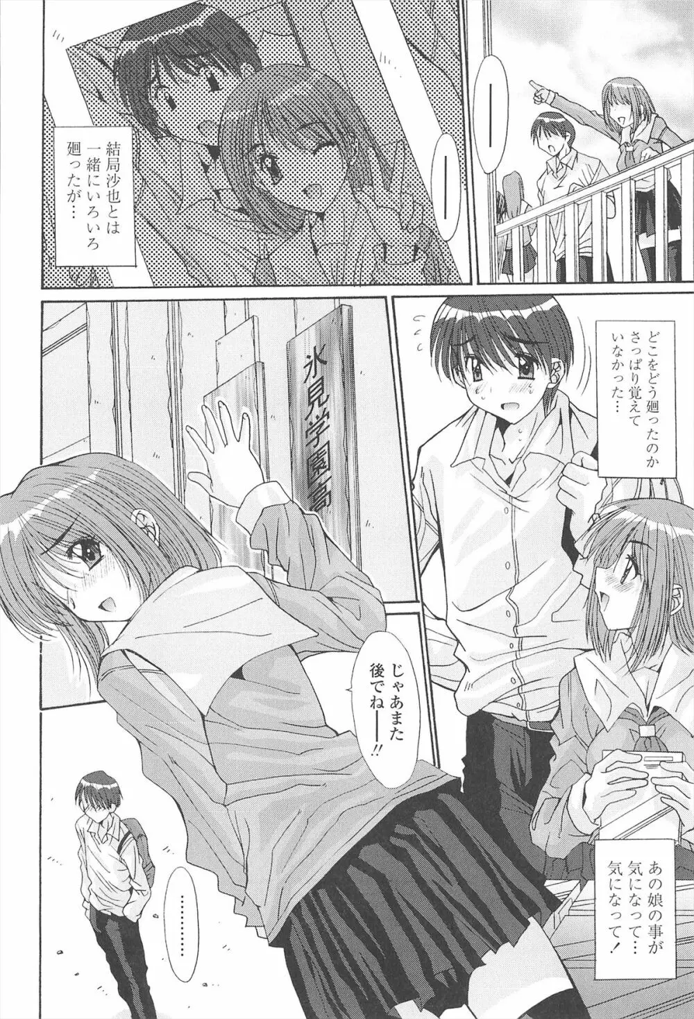 ナカでださせてあ・げ・るッ Page.42