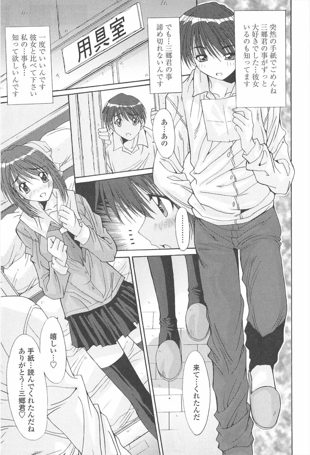ナカでださせてあ・げ・るッ Page.43